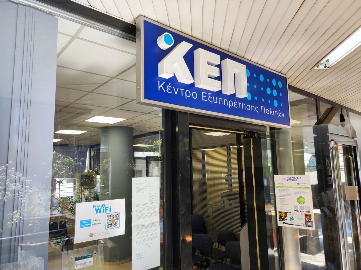 Πάτρα: Κλειστό το ΚΕΠ σήμερα και αύριο