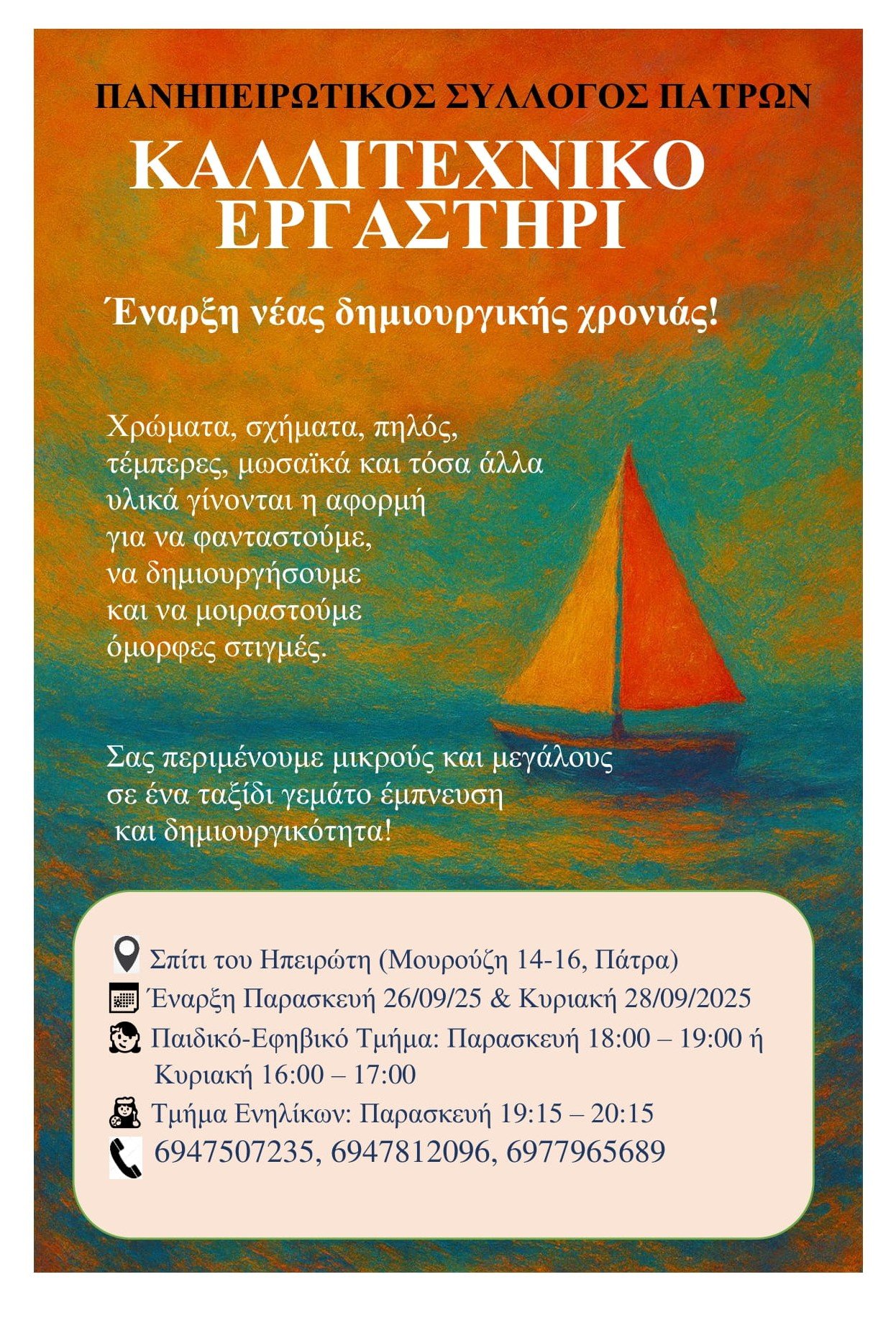 Πανηπειρωτικός Σύλλογος Πατρών: Έναρξη εικαστικού εργαστηρίου
