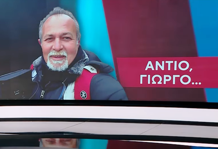 Το συγκινητικό αφιέρωμα του ΑΝΤ1 στον Γιώργο Παυλάκη - Συγκλονισμένος ο δημοσιογραφικός κόσμος (ΒΙΝΤΕΟ)