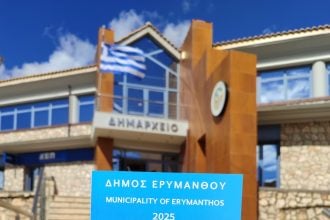 Τουριστικό οδηγό εξέδωσε ο Δήμος Ερυμάνθου