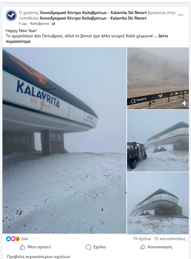Ο Οκτώβριος έφερε χειμώνα στο Χιονοδρομικό Κέντρο Καλαβρύτων - Έπεσε το πρώτο χιόνι (ΦΩΤΟ)