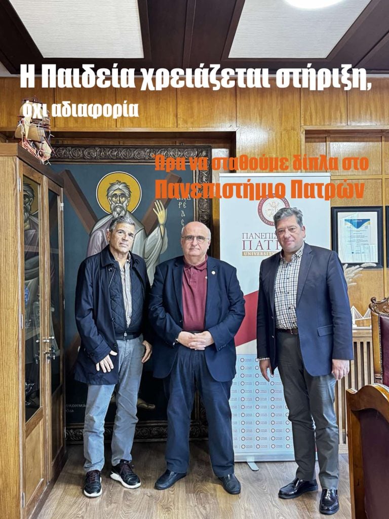 Δημήτρης Παλούμπης: Συνάντηση με τον Πρύτανη του Πανεπιστημίου Πατρών