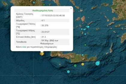 Σεισμός 4,1 Ρίχτερ στην Κρήτη, τα ξημερώματα