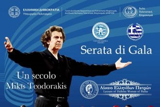 Η χορευτική ομάδα του Λυκείου των Ελληνίδων-Παράρτημα Πατρών θα ταξιδέψει στα ελληνόφωνα χωριά της Κάτω Ιταλίας