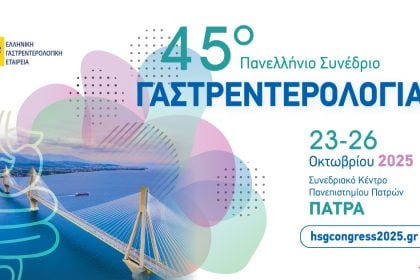 Το 45o Πανελλήνιο Συνέδριο Γαστρεντερολογίας στην Πάτρα