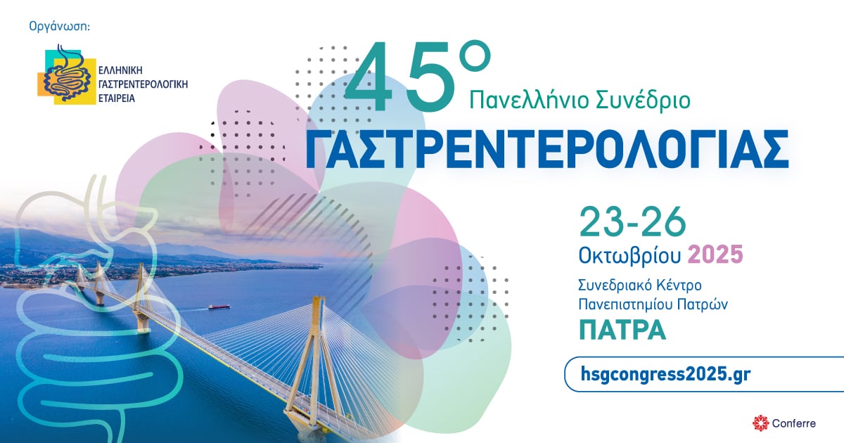 Το 45o Πανελλήνιο Συνέδριο Γαστρεντερολογίας στην Πάτρα