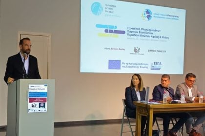 Φαρμάκης στην παρουσίαση της Χωρικής Επένδυσης «Παράλιο Μέτωπο»: «Τα διοικητικά όρια δεν χωρίζουν τους ανθρώπους, τα δικαιώματα και τις ελπίδες τους. Αντίθετα, ενώνουν!»