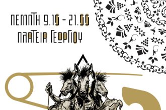 Οι «Θράξ Πάνκc» και οι «Banda Entopica», την Πέμπτη 9 Οκτωβρίου στην Πλατεία Γεωργίου