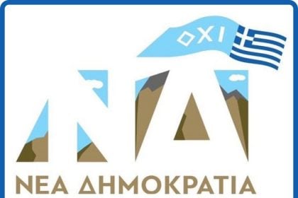 ΔΕΕΠ Αχαΐας: Κορυφαία στιγμή του έθνους η 28η Οκτωβρίου