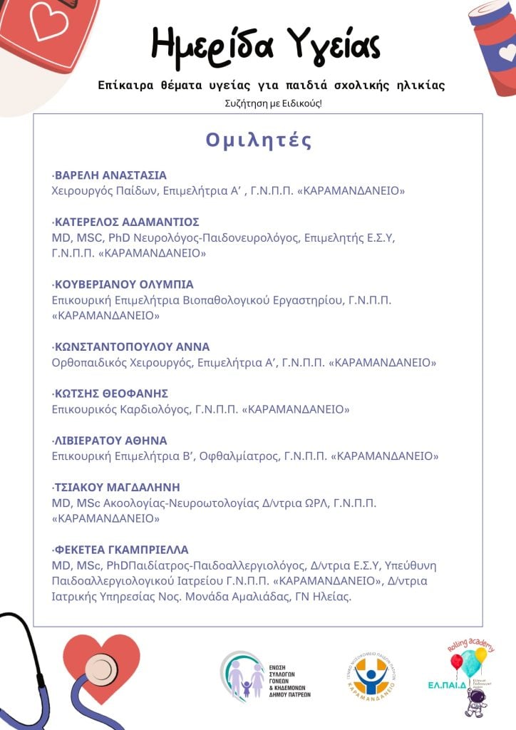Ημερίδα Υγείας για γονείς & παιδιά από την Ένωση Γονέων και το Καραμανδάνειο