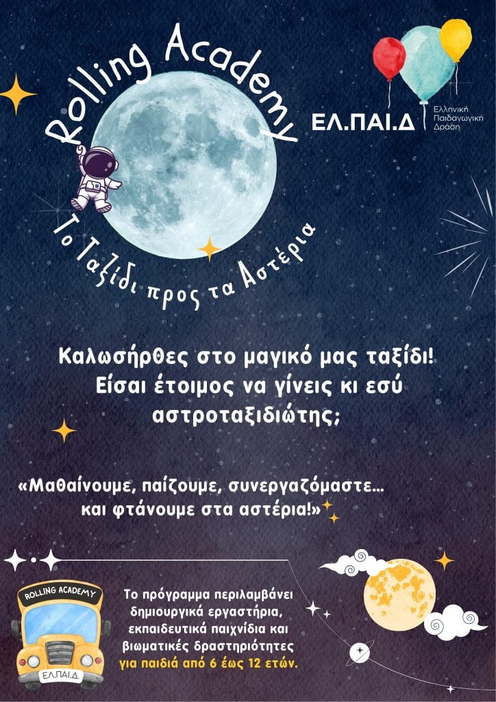 Ημερίδα Υγείας για γονείς & παιδιά από την Ένωση Γονέων και το Καραμανδάνειο