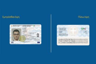 Νέες ταυτότητες: Πότε λήγει η προθεσμία - Πόσο κοστίζει η έκδοσή τους - Τι ισχύει με τα ραντεβού