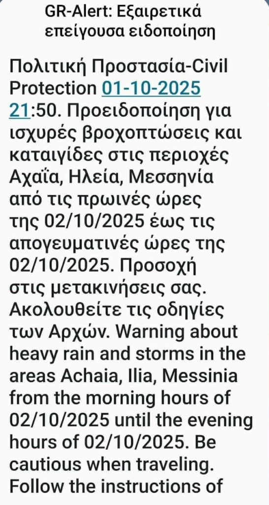Νέα κακοκαιρία: Οι περιοχές που θα εκδηλωθούν καταιγίδες τις επόμενες ώρες - 112 σε Αχαΐα, Ηλεία, Ιόνιο και Μεσσηνία