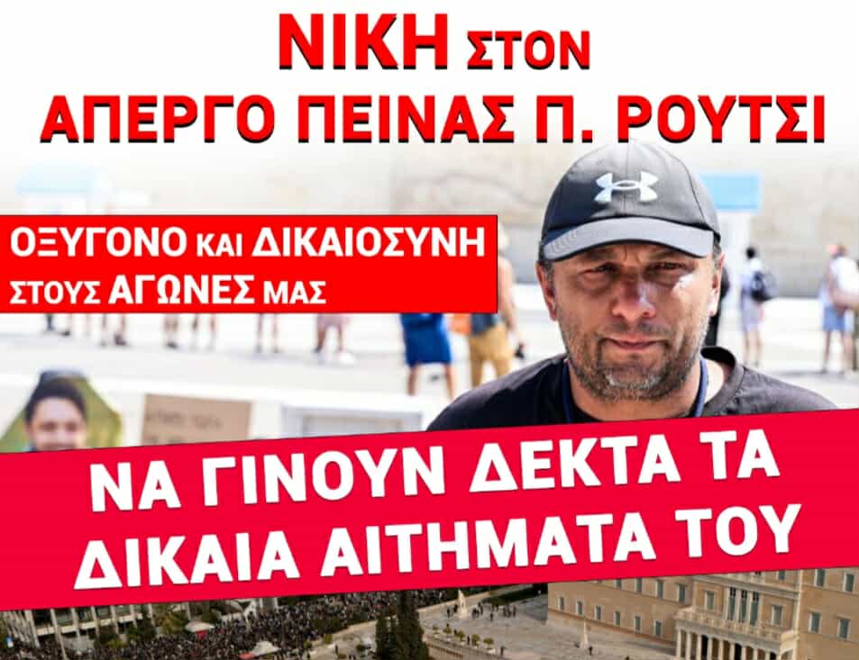 Πάτρα: Συγκέντρωση αλληλεγγύης στον απεργό πείνας Πάνο Ρούτσι, σήμερα το απόγευμα