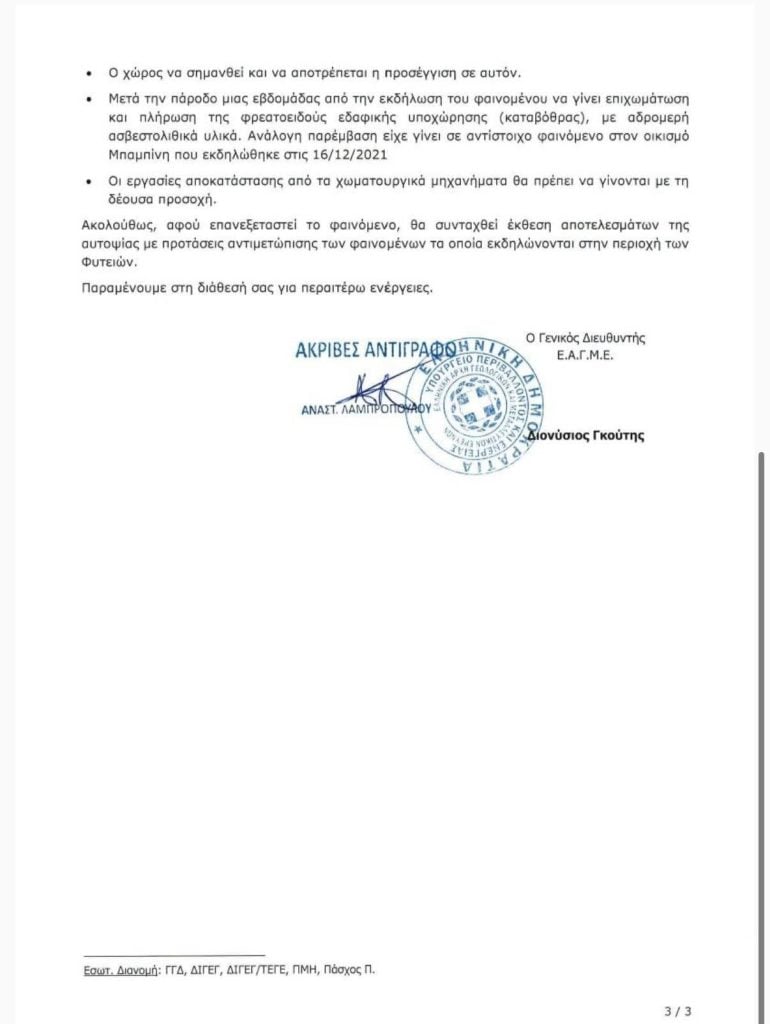 Η ΕΑΓΜΕ εισηγείται να εγκαταλειφθούν οι κατοικίες περιμετρικά του «κρατήρα» στις Φυτείες Αιτωλοακαρνανίας