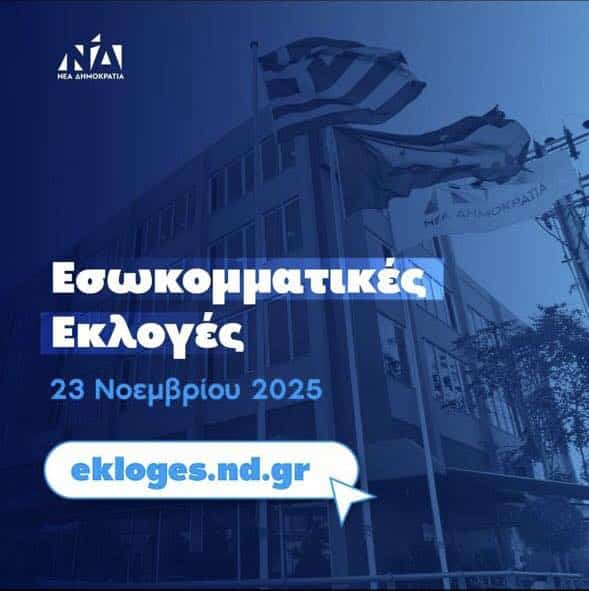 Πώς ανακοίνωσε ο Αντώνης Κουνάβης την εκ νέου υποψηφιότητά του για τη ΔΕΕΠ Αχαΐας ΝΔ 