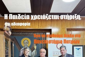 Δημήτρης Παλούμπης: Η παιδεία χρειάζεται στήριξη, όχι αδιαφορία