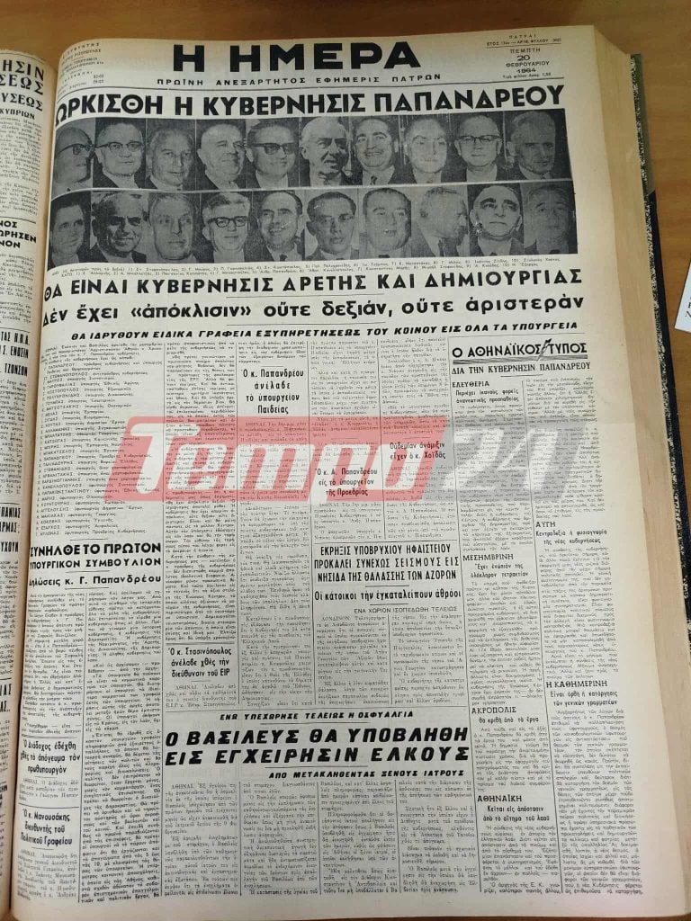 Πάτρα: Ημερίδα από το Ίδρυμα Ανδρέα Παπανδρέου με θέμα:”Η αξιοπιστία της ενημέρωσης στον καιρό των fake news” (ΦΩΤΟ)