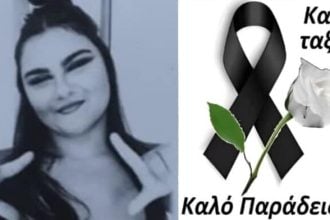Από τη Δυτ. Ελλάδα η 16χρονη που άφησε την τελευταία της πνοή έξω από μπαρ στο Γκάζι, μετά από κατανάλωση αλκοόλ