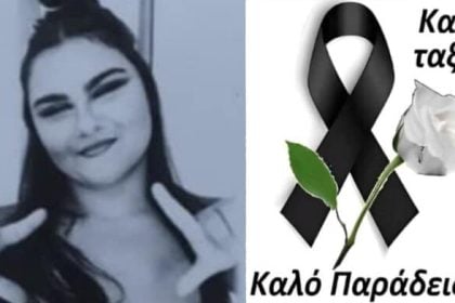 Από τη Δυτ. Ελλάδα η 16χρονη που άφησε την τελευταία της πνοή έξω από μπαρ στο Γκάζι, μετά από κατανάλωση αλκοόλ