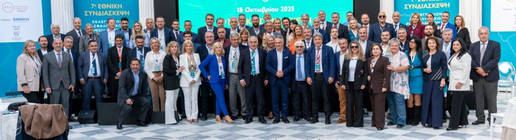  Η Ένωση Επαγγελματιών Ασφαλιστών Νοτιοδυτικής Ελλάδος στη 7η Συνδιάσκεψη Διαμεσολαβητών