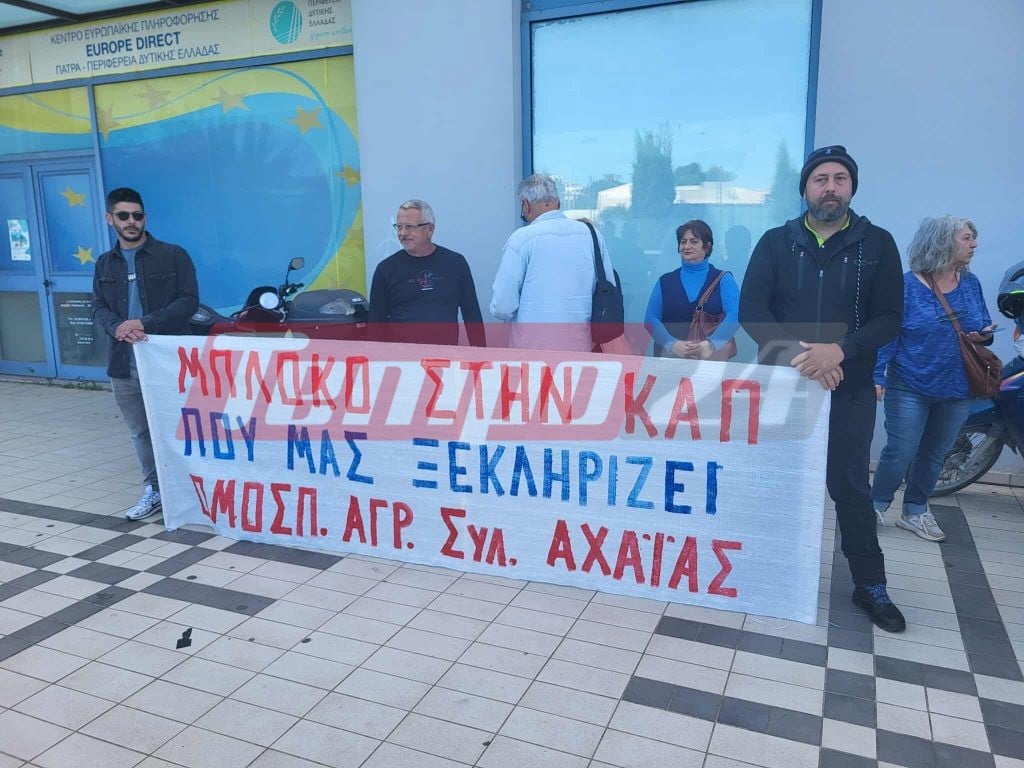 Πάτρα: Αγρότες και κτηνοτρόφοι "φώναξαν" έξω από την Περιφέρεια - Ζητούν καταβολή αποζημιώσεων και επιδοτήσεων (ΦΩΤΟ)
