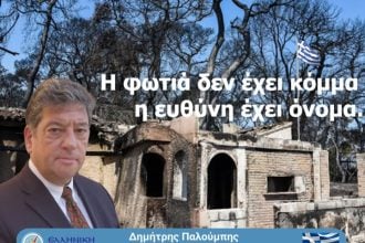Η Αχαΐα κάηκε: η κυβέρνηση απάντησε με χαρτιά