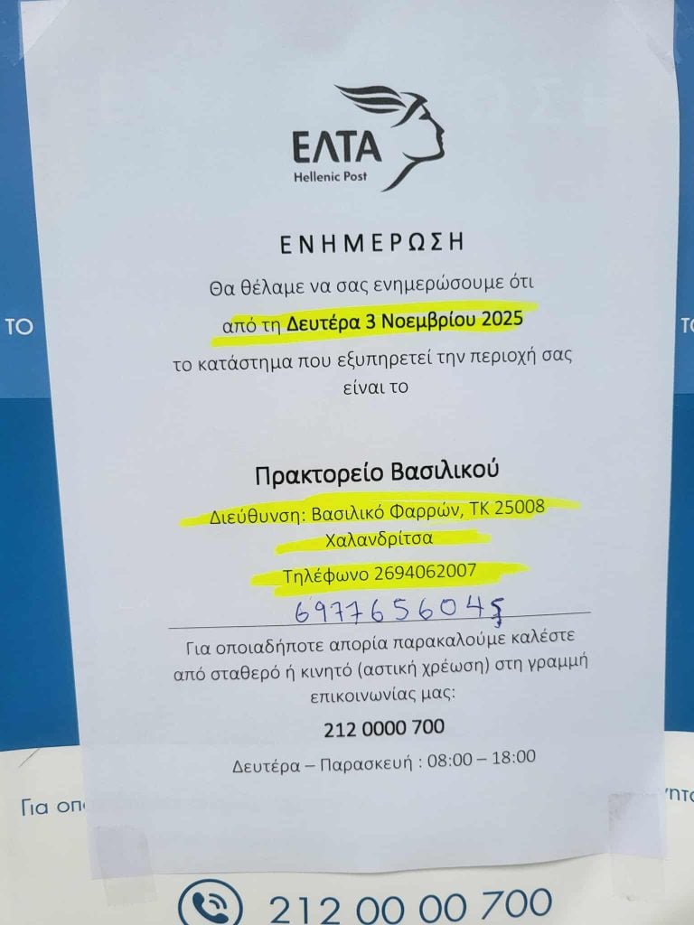Αχαΐα: Στους δρόμους σε Καλάβρυτα και Ερύμανθο για τα ΕΛΤΑ - Μπαράζ κινητοποιήσεων