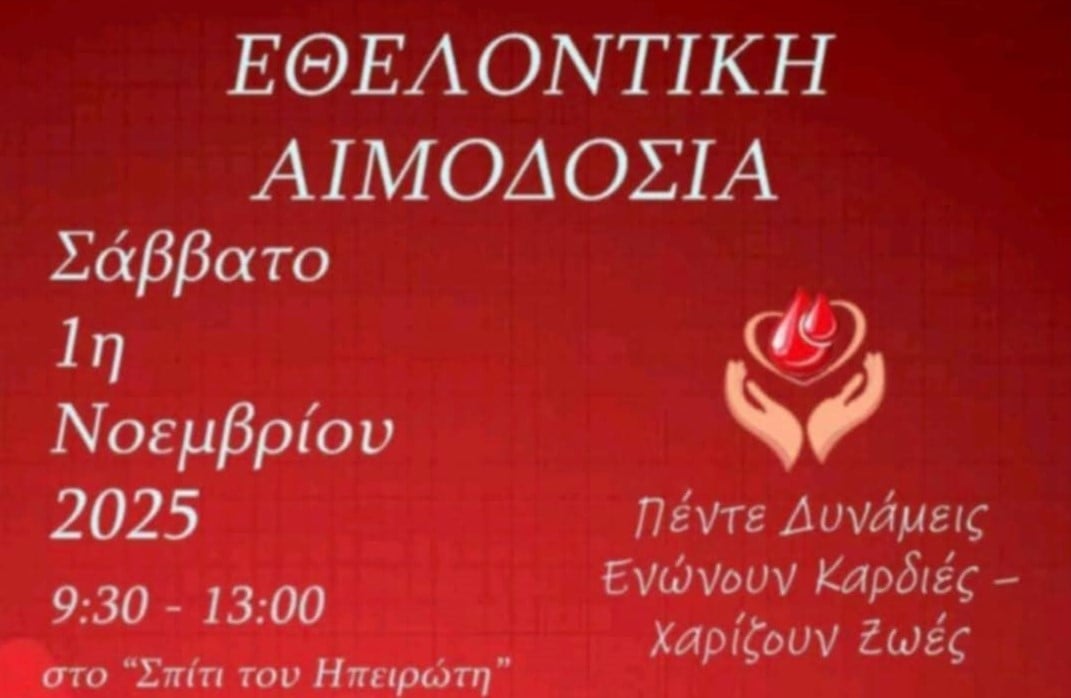 Πέντε Δυνάμεις Ενώνουν Καρδιές στην Πάτρα: Δώσε Αίμα-Δώσε Ζωή!