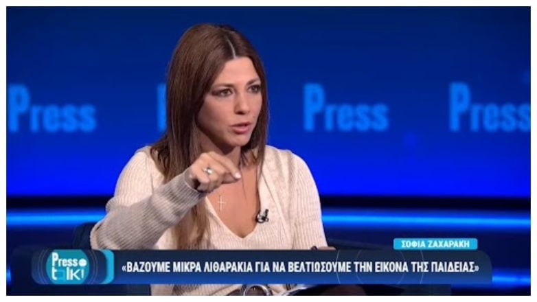 Ζαχαράκη: Δεν θα καταργηθούν άμεσα οι Πανελλαδικές