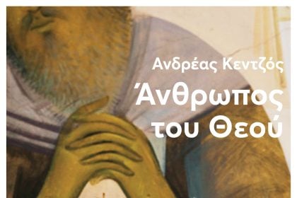 Πάτρα: Ο «Άνθρωπος του Θεού» στο θέατρο Επίκεντρο+
