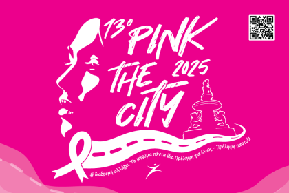 Pink the City 2025: Η Πάτρα βάφεται ροζ την Κυριακή!