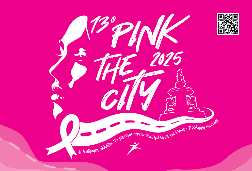 Pink the City 2025: Η Πάτρα βάφεται ροζ την Κυριακή!