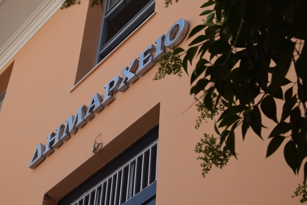 Δήμος Πατρέων: "Τα λειτουργικά έξοδα των σχολείων ούτε ήταν ούτε είναι ευθύνη των γονέων"