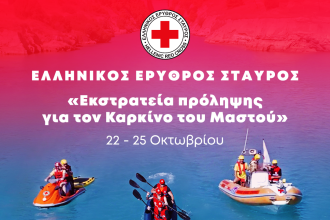 Διαδρομή ελπίδας με εκκίνηση την Πάτρα!