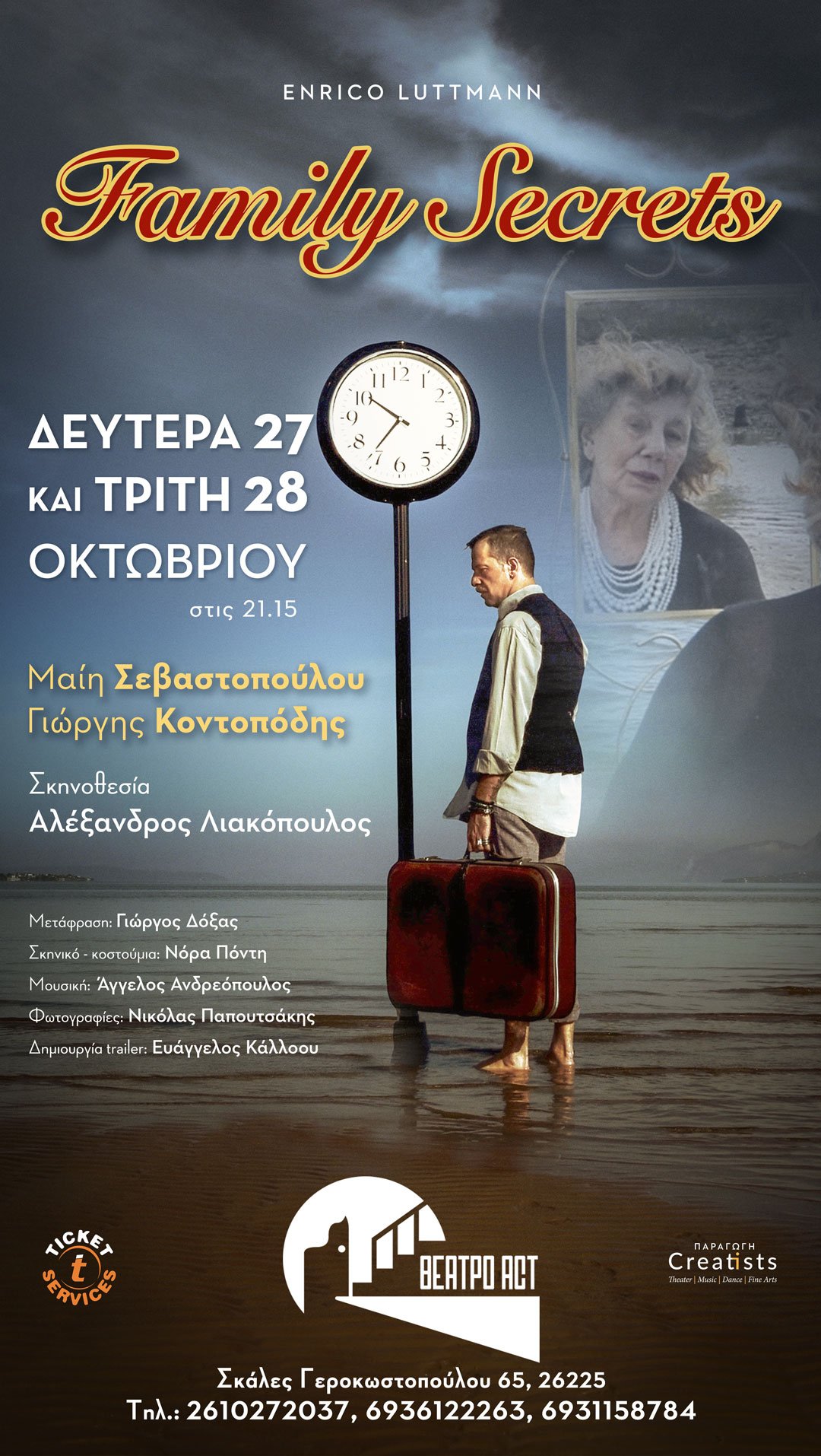 "FAMILY SECRETS" στο θέατρο ACT