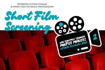 Πάτρα: Τελετή Απονομής Βραβείων του Διαγωνισμού Ταινιών Μικρού Μήκους