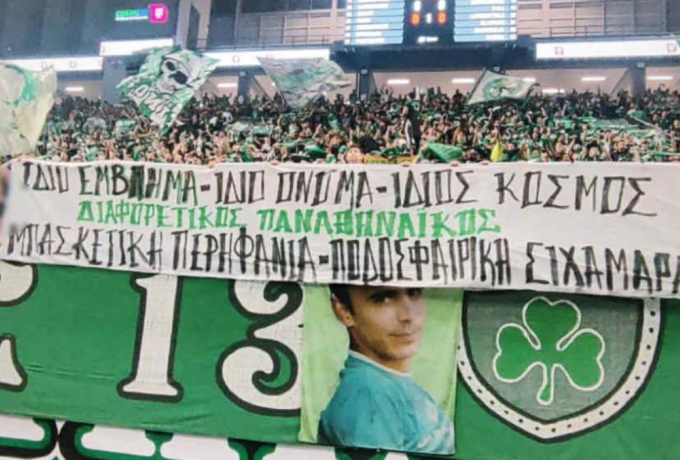 Η Θύρα 13 έστειλε το μήνυμά της: «Μπασκετική περηφάνια-ποδοσφαιρική σιχαμάρα»
