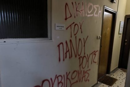 Συνθήματα για τον Ρούτσι σε γραφείο βουλευτή στη Λάρισα
