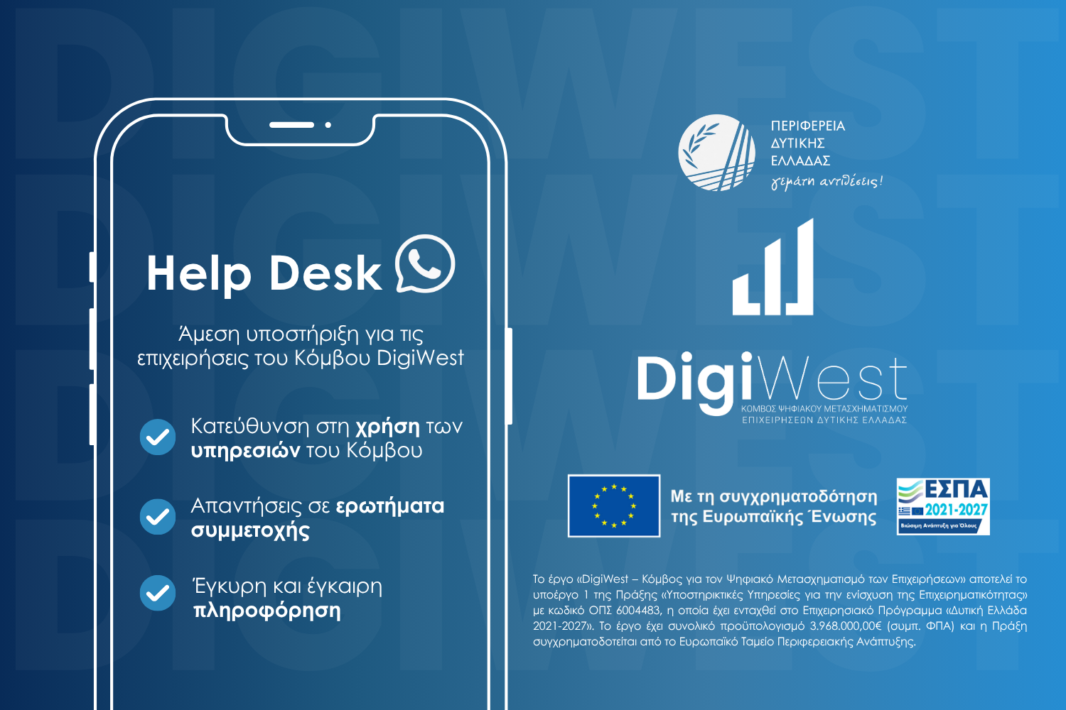 Το Helpdesk του DigiWest δίπλα στις επιχειρήσεις που εντάσσονται στον Κόμβο του Ψηφιακού Μετασχηματισμού