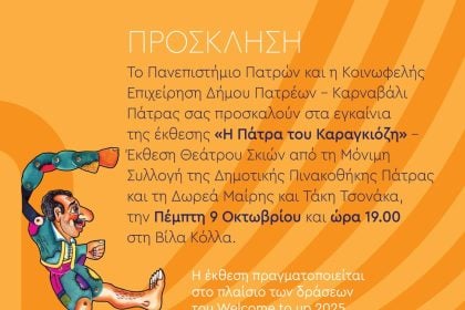 Η ΚΕΔΗΠ στο φεστιβάλ υποδοχής των πρωτοετών φοιτητών του Πανεπιστημίου