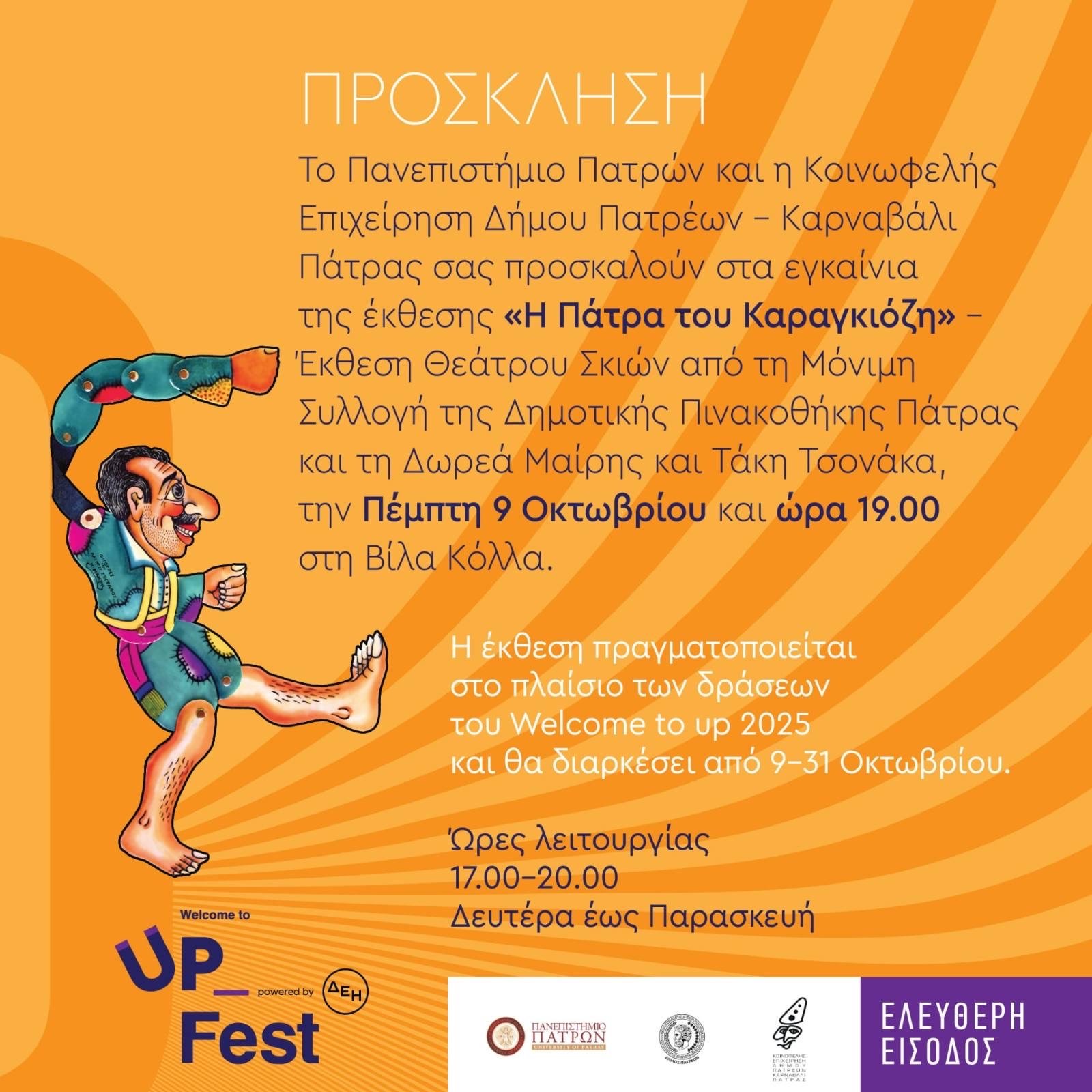 Η ΚΕΔΗΠ στο φεστιβάλ υποδοχής των πρωτοετών φοιτητών του Πανεπιστημίου