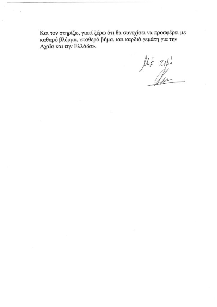 Εκλογές ΔΕΕΠ Αχαΐας: Και ο Ηλίας Χατζής στηρίζει τον Αντώνη Κουνάβη
