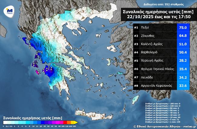 Σε Αχαΐα, Ηλεία και Ιόνιο τα μεγαλύτερα ύψη βροχής την Τετάρτη - ΠΙΝΑΚΑΣ