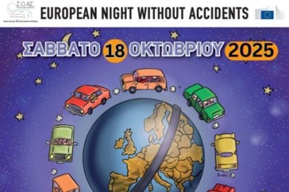Το Σάββατο η «Ευρωπαϊκή Νύχτα Χωρίς Ατυχήματα» από τον ΙΟΑΣ «Πάνος Μυλωνάς» και την Περιφέρεια Δυτικής Ελλάδας