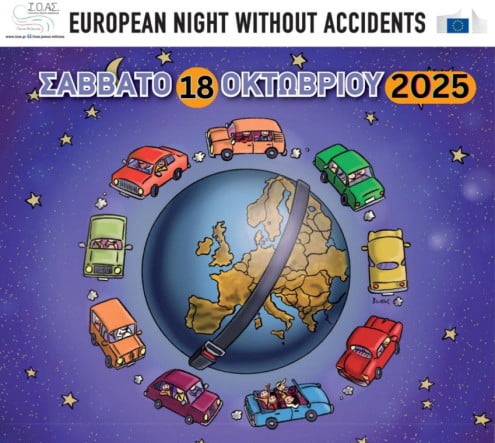 Το Σάββατο η «Ευρωπαϊκή Νύχτα Χωρίς Ατυχήματα» από τον ΙΟΑΣ «Πάνος Μυλωνάς» και την Περιφέρεια Δυτικής Ελλάδας