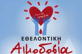 Εθελοντική αιμοδοσία, σήμερα, από τον Σύλλογο Χαλανδρίτσας