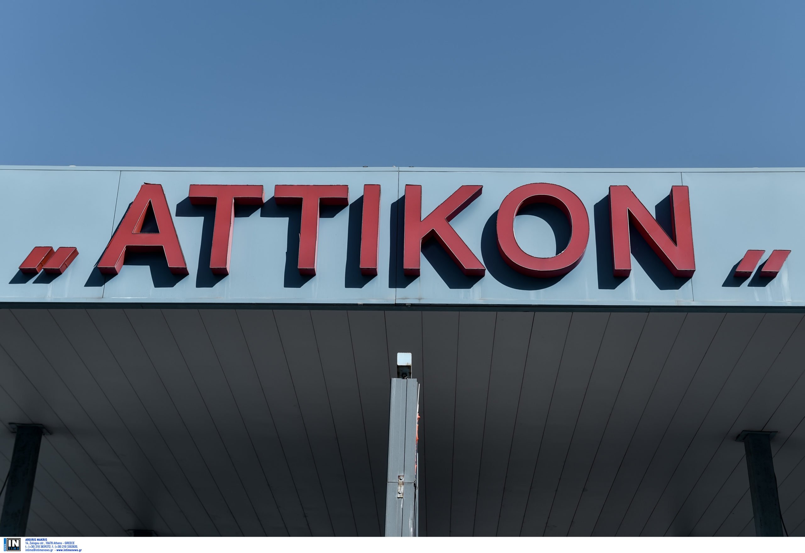 Αττικόν νοσοκομείο: Νοσηλεύτριες έδωσαν λάθος φάρμακο σε 22χρονη και της προκάλεσαν αλλεργικό σοκ