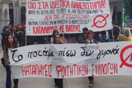 Πανεκπαιδευτικό συλλαλητήριο το απόγευμα στην Πάτρα