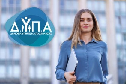 Ξεκινούν αύριο οι αιτήσεις για τον Δ΄ κύκλο του προγράμματος επιχειρηματικότητας ανέργων 